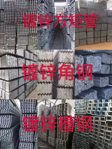 其他钢材与镀锌材料